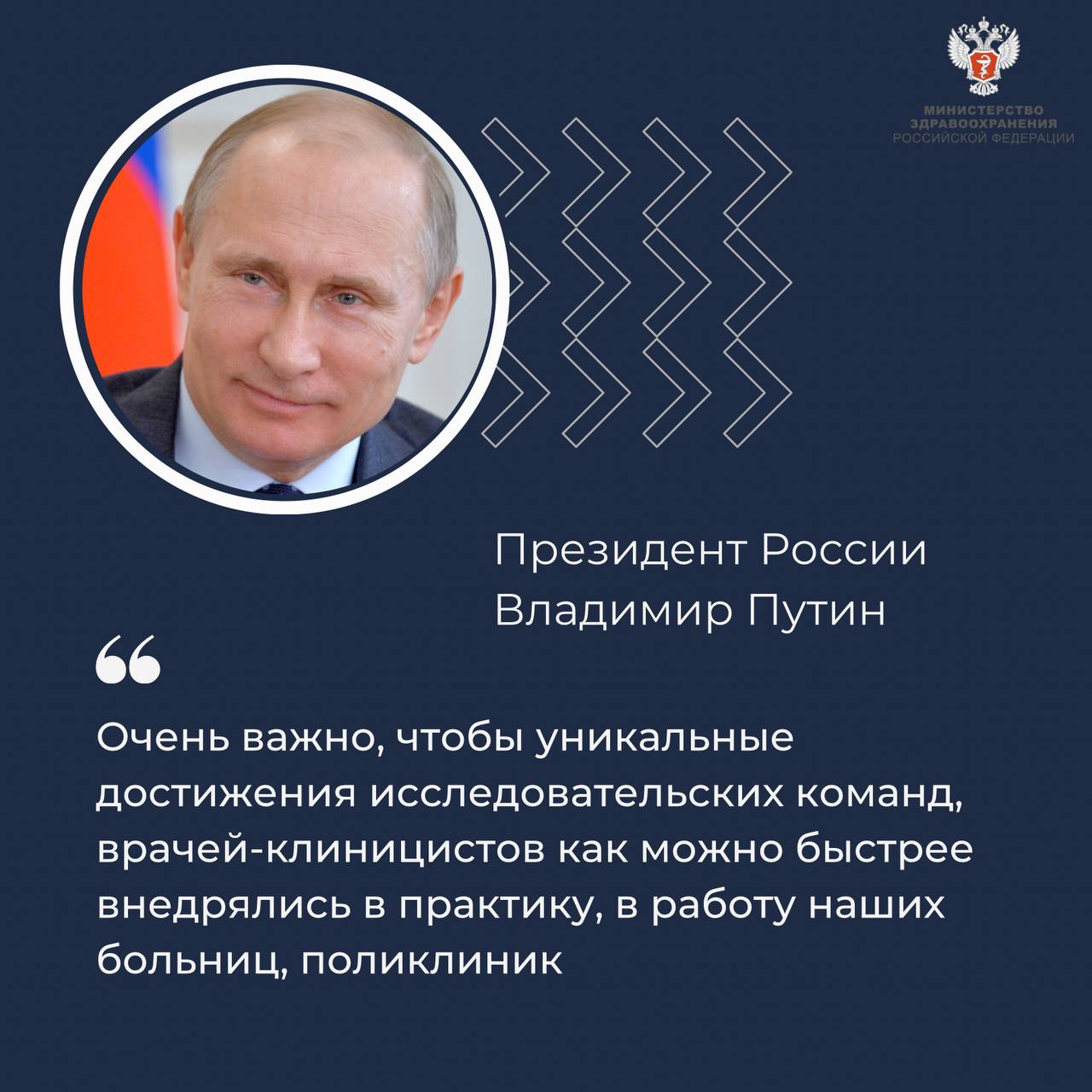 Владимир Путин: Ключевой приоритет — выстроить систему медицинской помощи вокруг человека, конкретного пациента