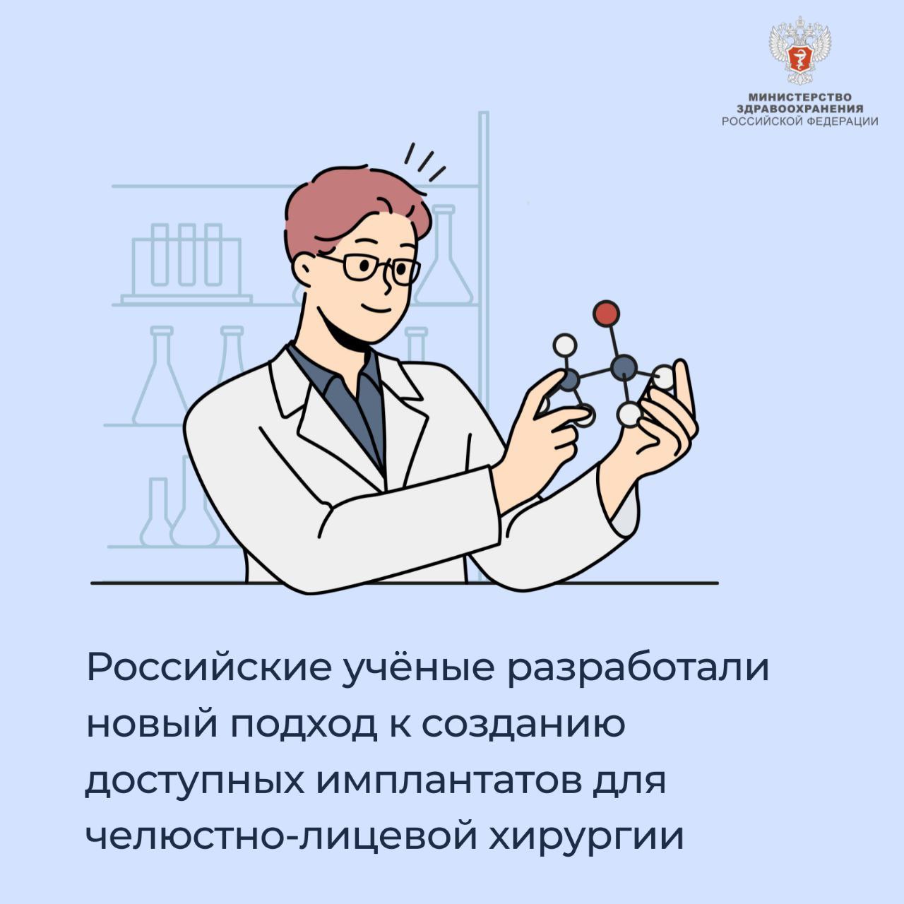 Российские учёные разработали новый подход к созданию доступных имплантатов для челюстно-лицевой хирургии 