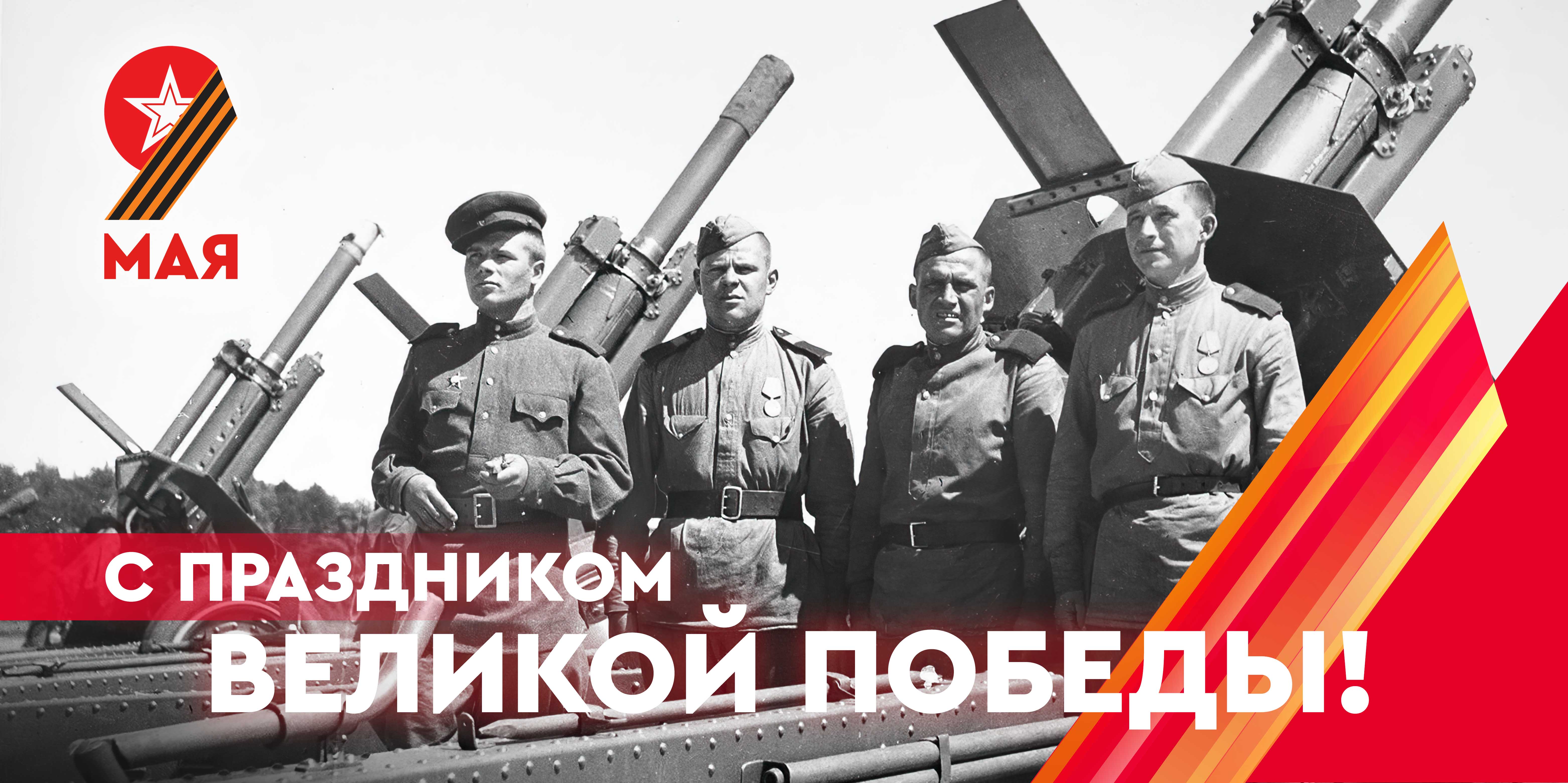 Сотрудники Центра поздравили ветеранов и тружеников тыла Великой Отечественной войны с Днём Победы